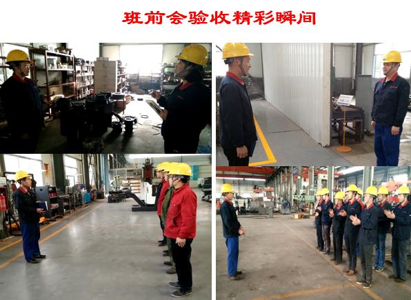 生產(chǎn)車間6s班前會(huì)議