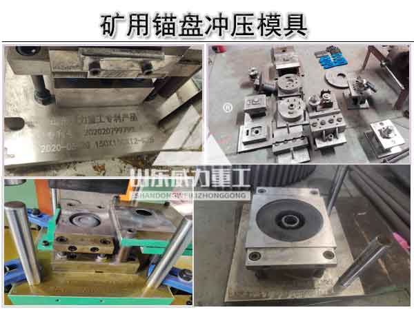礦用錨桿托盤沖壓模具