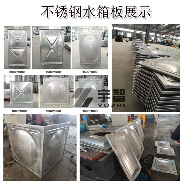 不銹鋼水箱模壓板